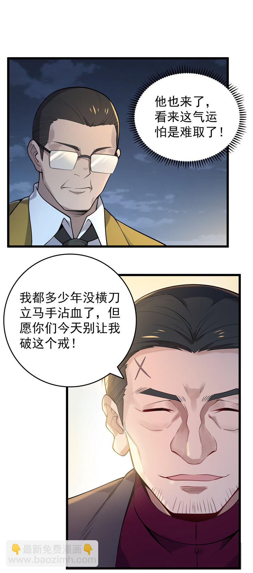 天命賒刀人 - 第113話 八門引氣(1/2) - 6