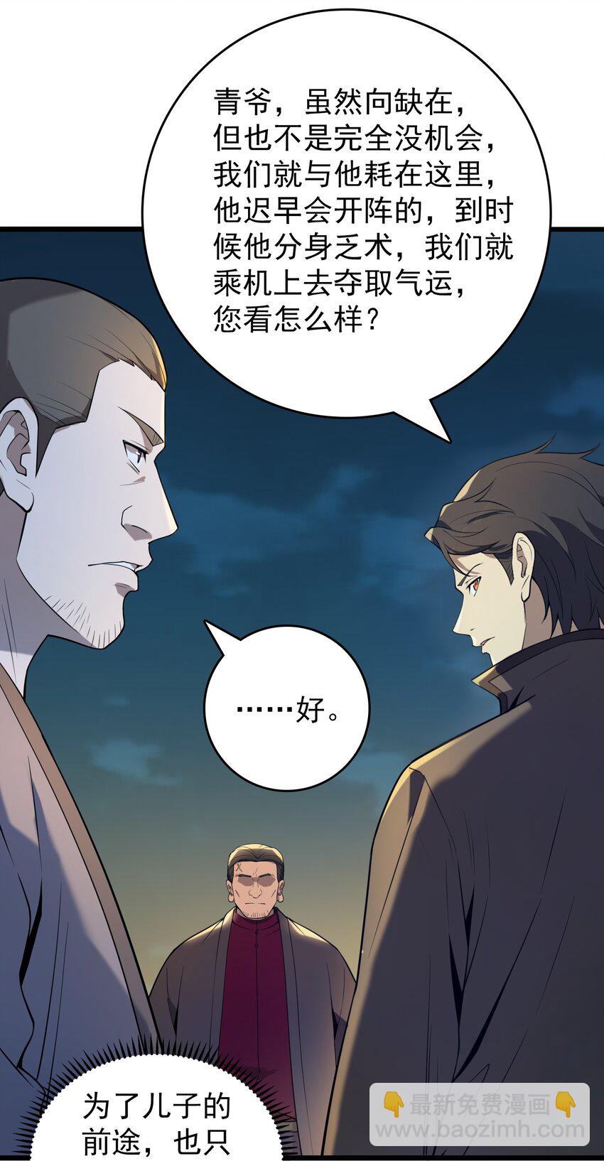 天命賒刀人 - 第113話 八門引氣(1/2) - 7