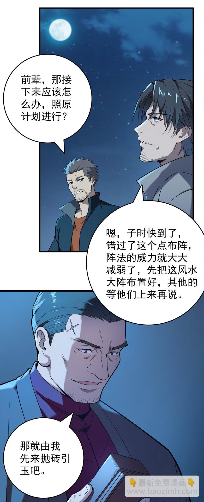 天命賒刀人 - 第113話 八門引氣(1/2) - 6