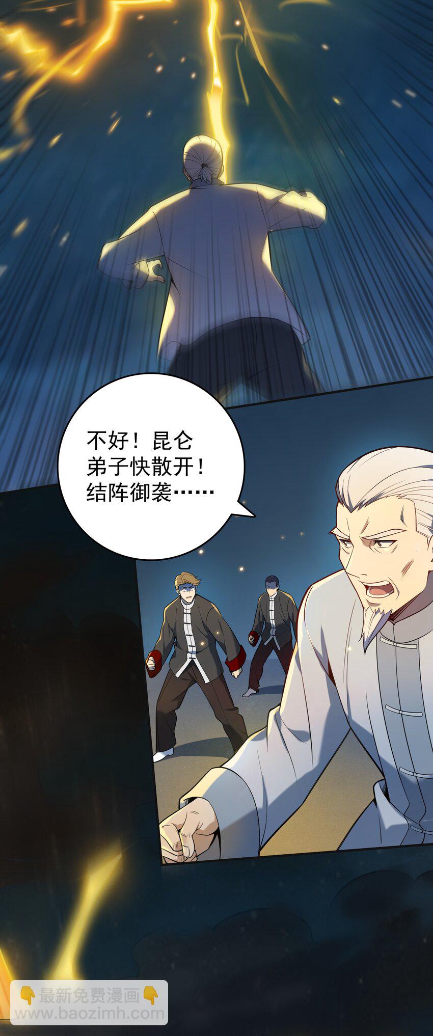 天命賒刀人 - 第115話 邪不壓正(1/2) - 3