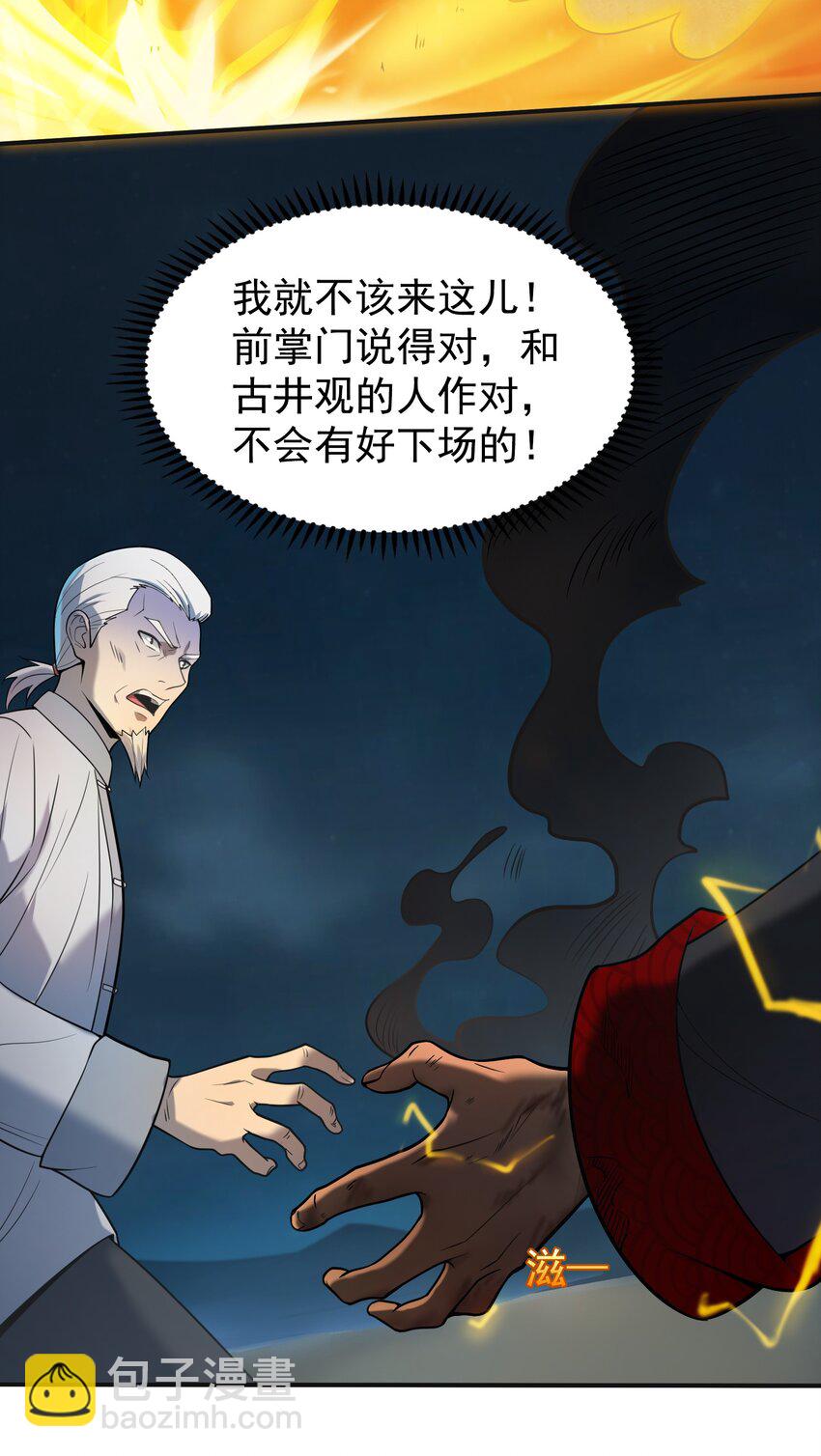 天命賒刀人 - 第115話 邪不壓正(1/2) - 6