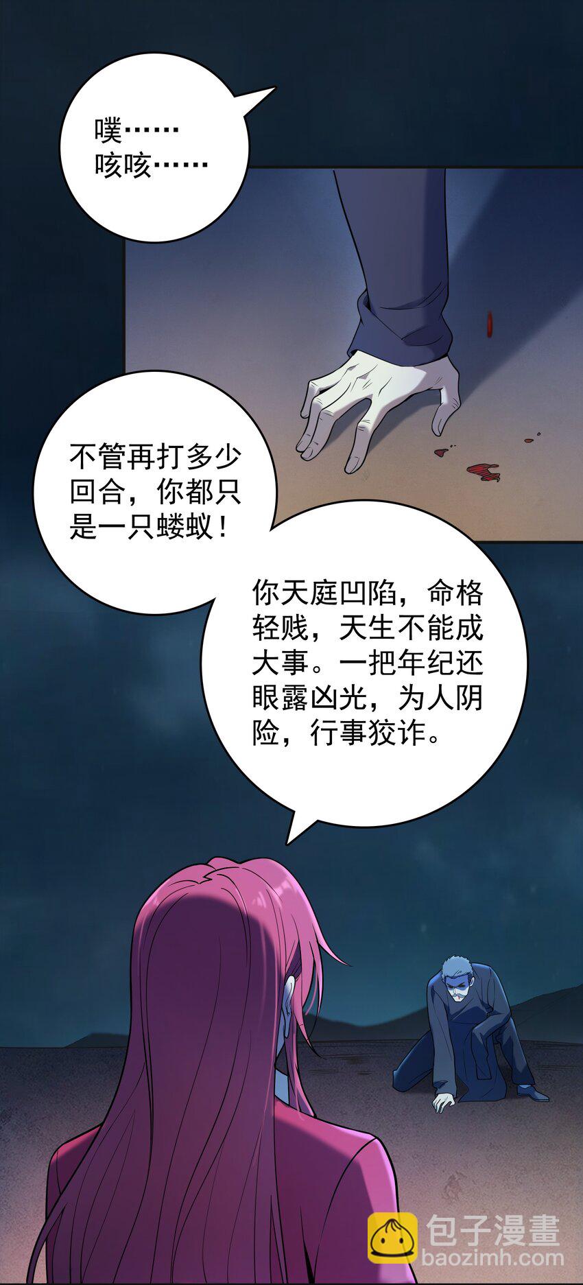 天命賒刀人 - 第115話 邪不壓正(1/2) - 7