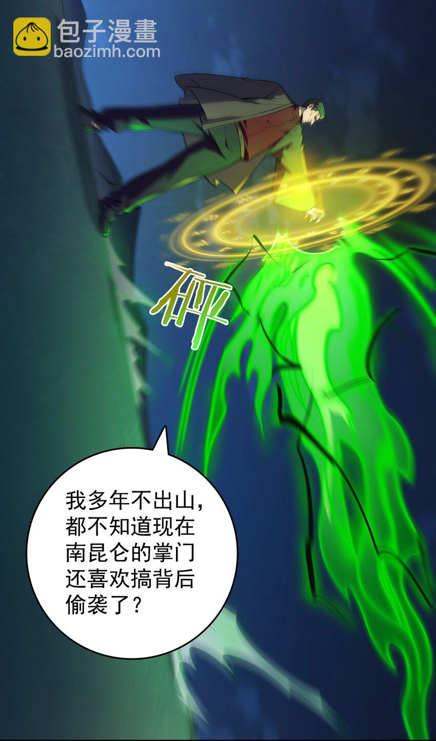 天命賒刀人 - 第115話 邪不壓正(1/2) - 3