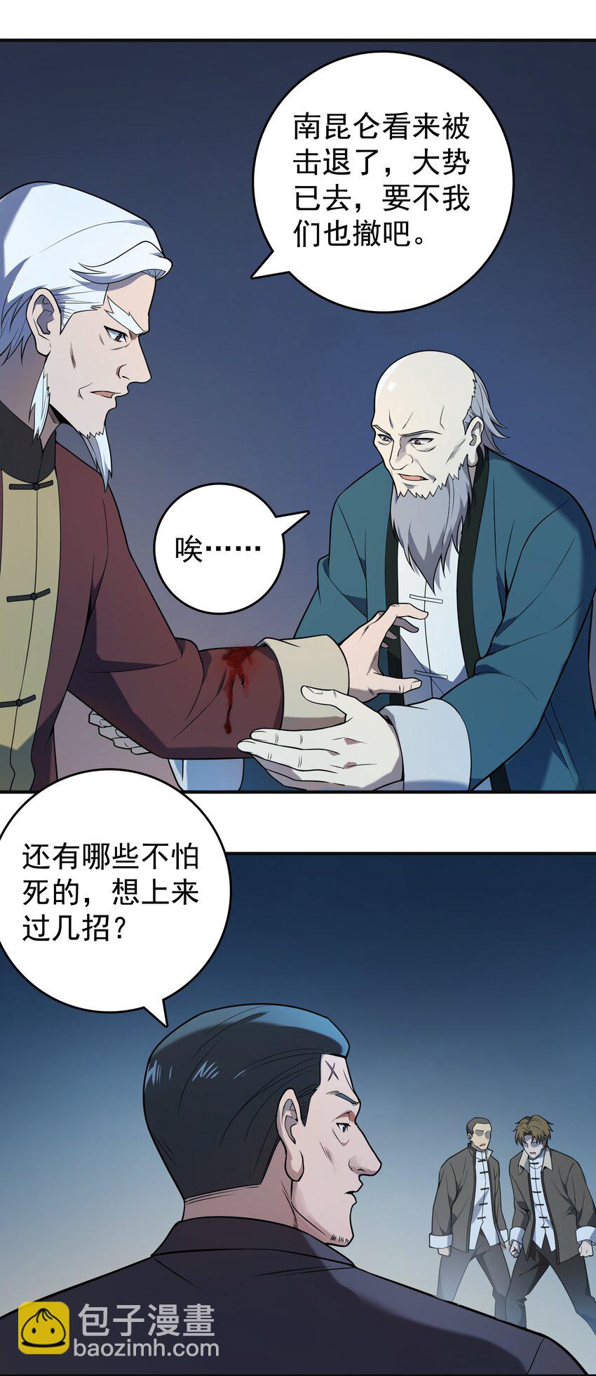 天命賒刀人 - 第115話 邪不壓正(1/2) - 8