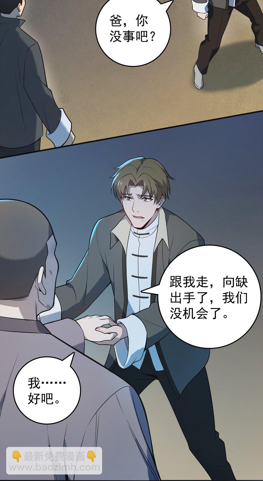 天命賒刀人 - 第115話 邪不壓正(1/2) - 2