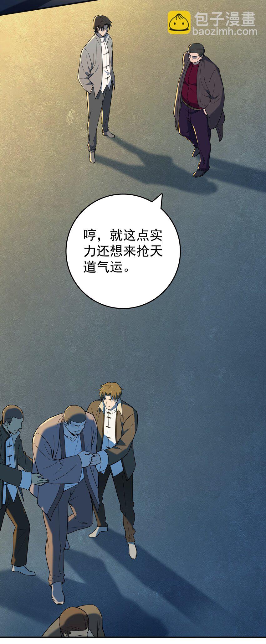 天命賒刀人 - 第115話 邪不壓正(1/2) - 4