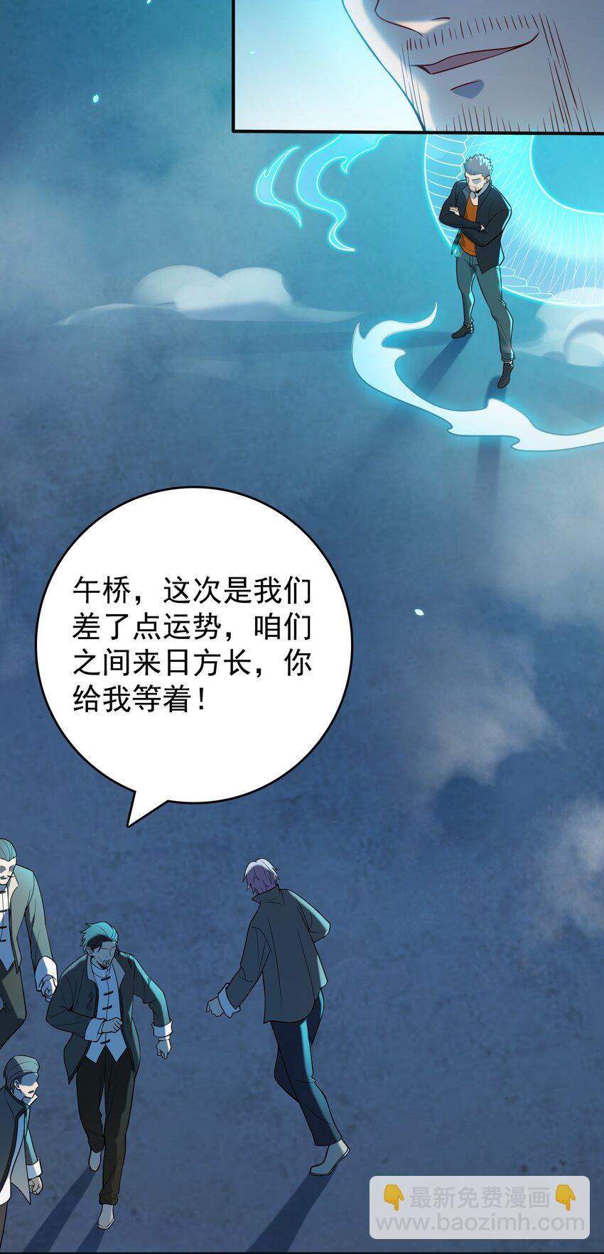 天命賒刀人 - 第115話 邪不壓正(1/2) - 1