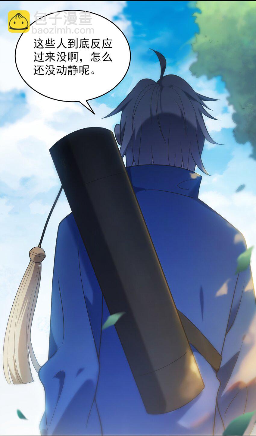 天命賒刀人 - 第10話 請君入甕 - 1