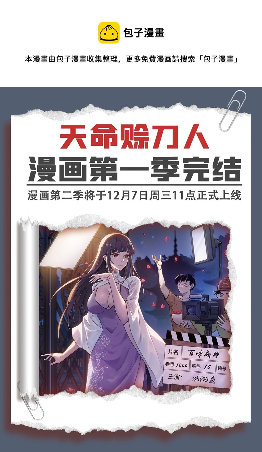 天命賒刀人 - 第1季 完結活動 - 1