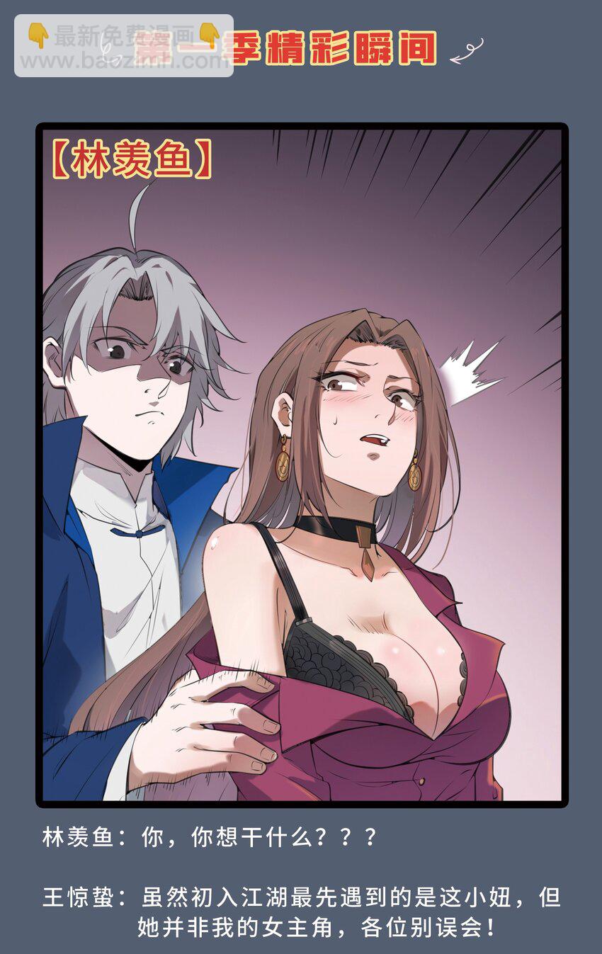 天命賒刀人 - 第1季 完結活動 - 2