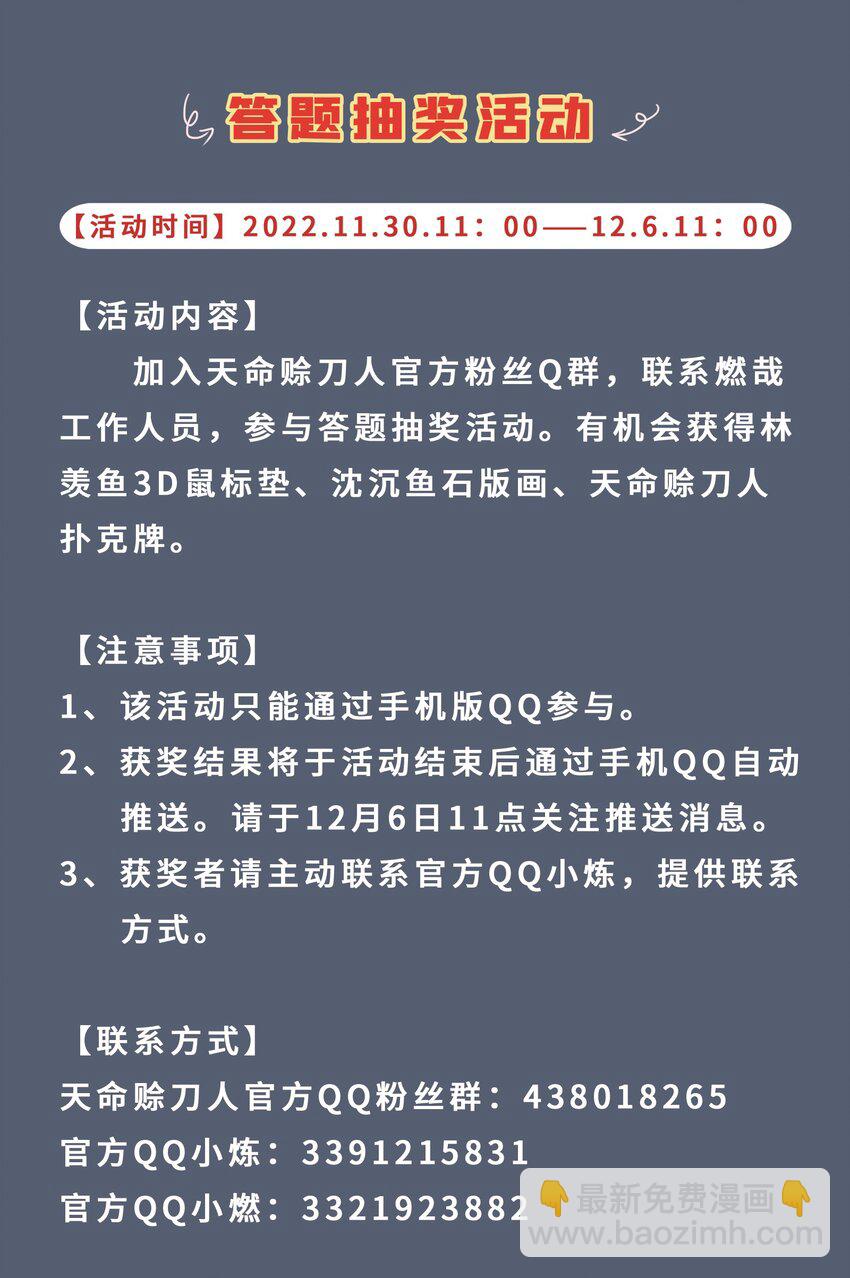 天命賒刀人 - 第1季 完結活動 - 2