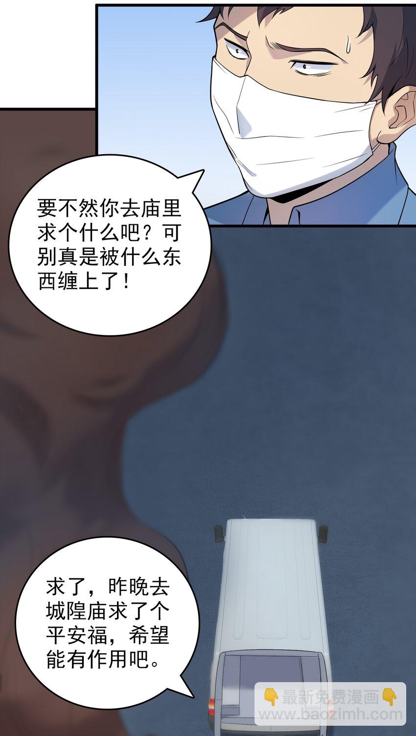 天命賒刀人 - 第118話 邪崇纏身(1/2) - 2