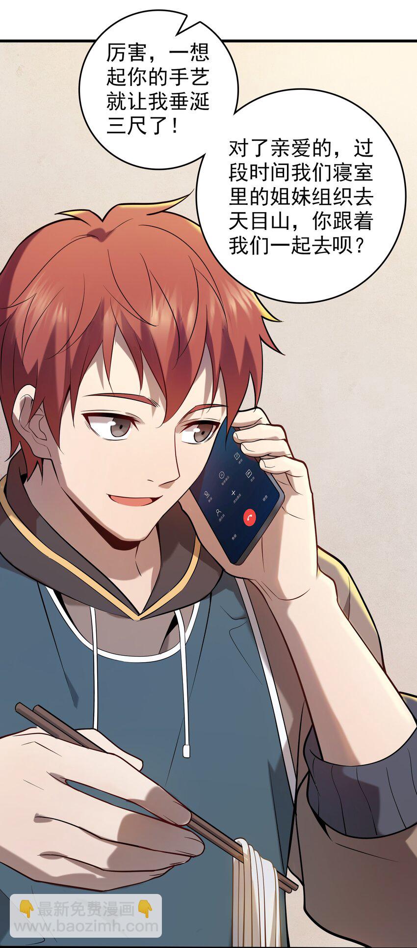 天命賒刀人 - 第118話 邪崇纏身(1/2) - 5