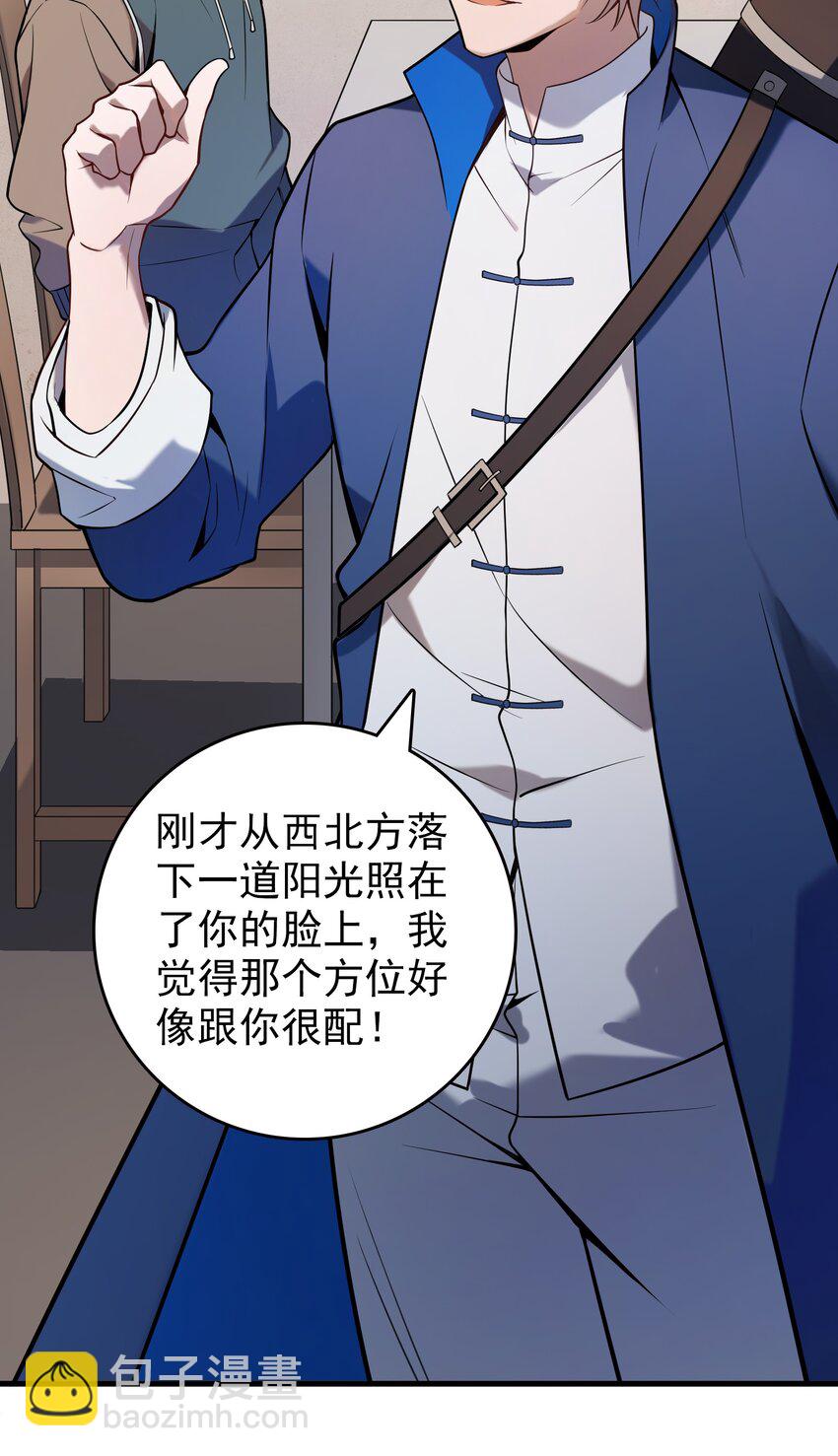 天命賒刀人 - 第118話 邪崇纏身(1/2) - 4