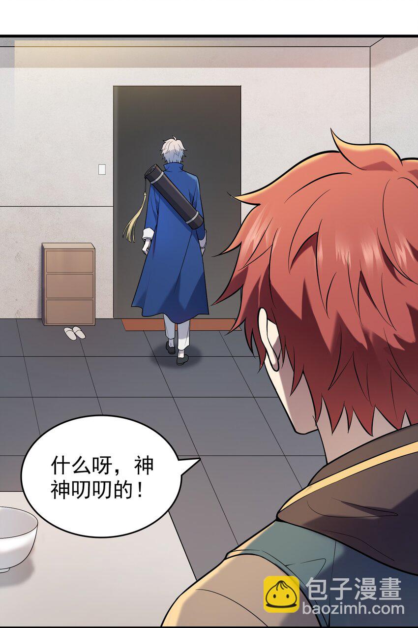 天命賒刀人 - 第118話 邪崇纏身(1/2) - 5