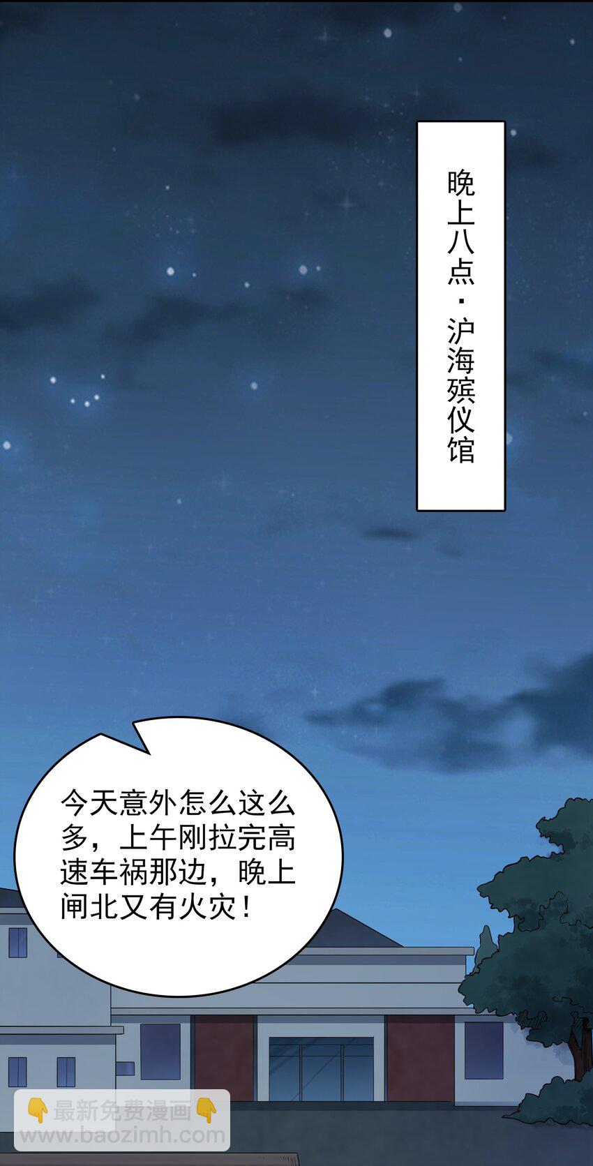 天命賒刀人 - 第118話 邪崇纏身(1/2) - 6