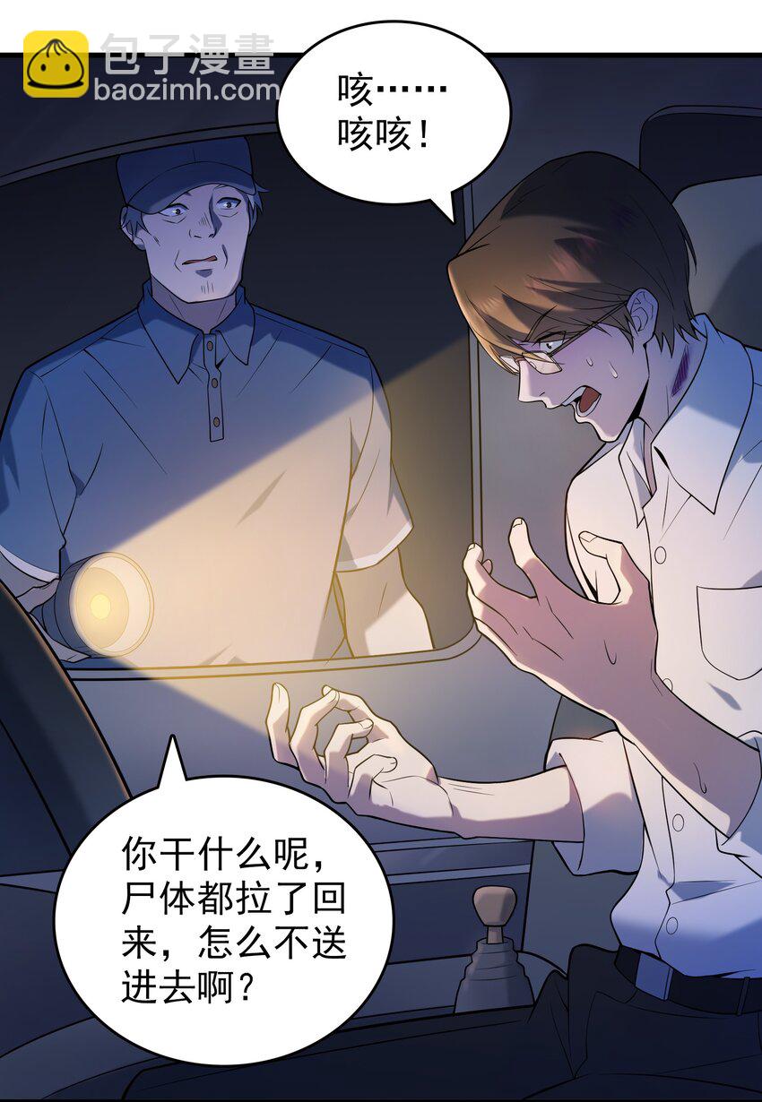 天命賒刀人 - 第118話 邪崇纏身(1/2) - 7