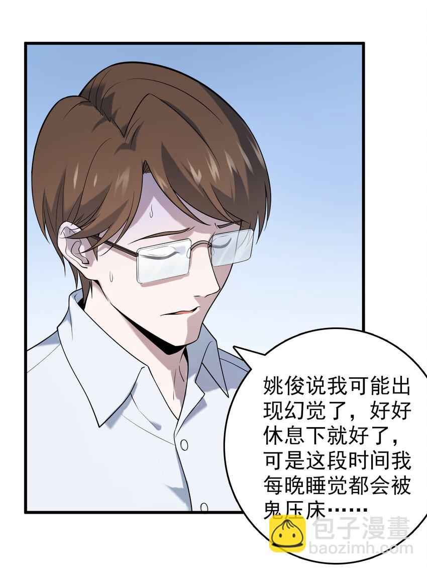 天命賒刀人 - 第118話 邪崇纏身(1/2) - 1