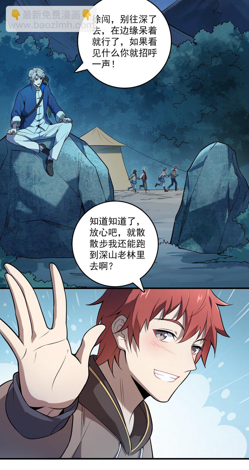 天命賒刀人 - 第120話 半夜哭喪(1/2) - 8