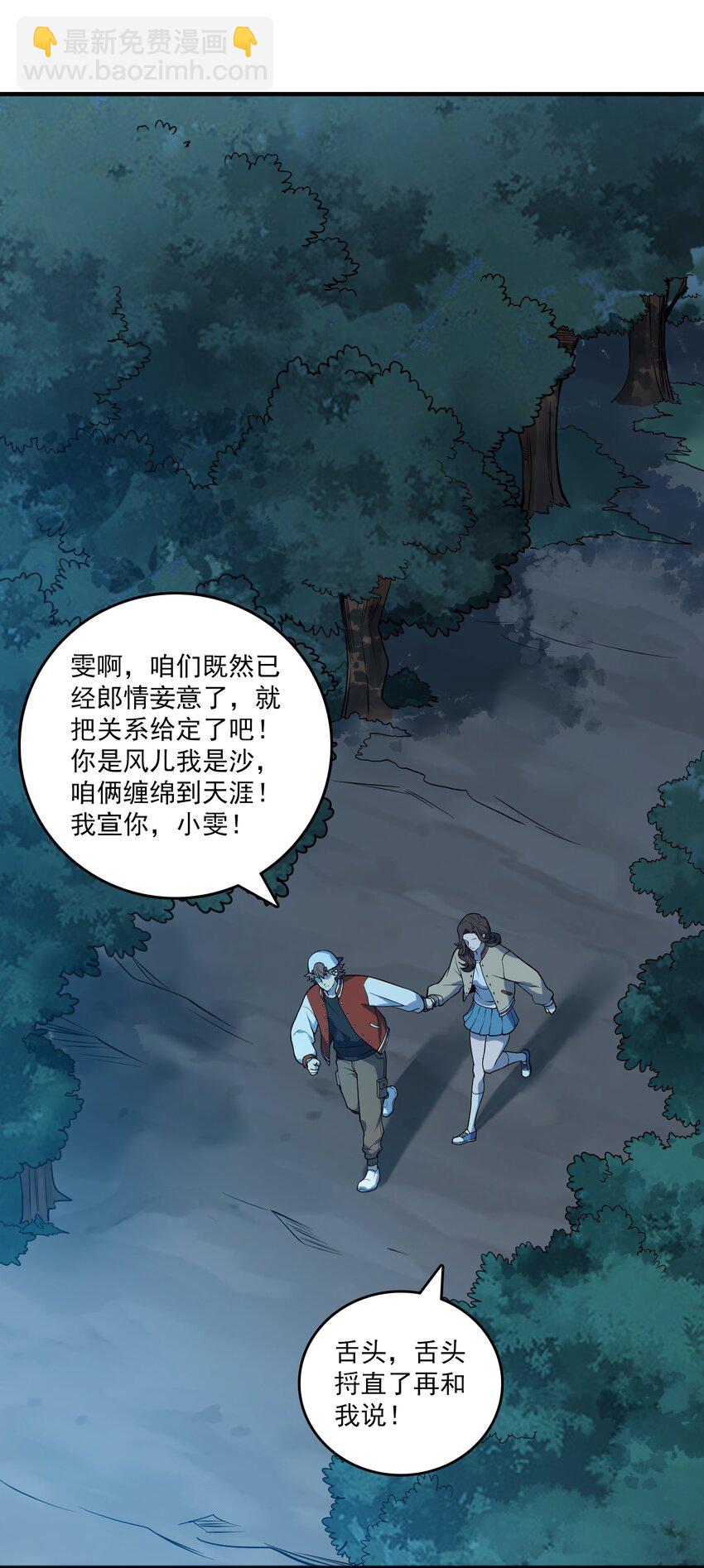 天命賒刀人 - 第120話 半夜哭喪(1/2) - 2