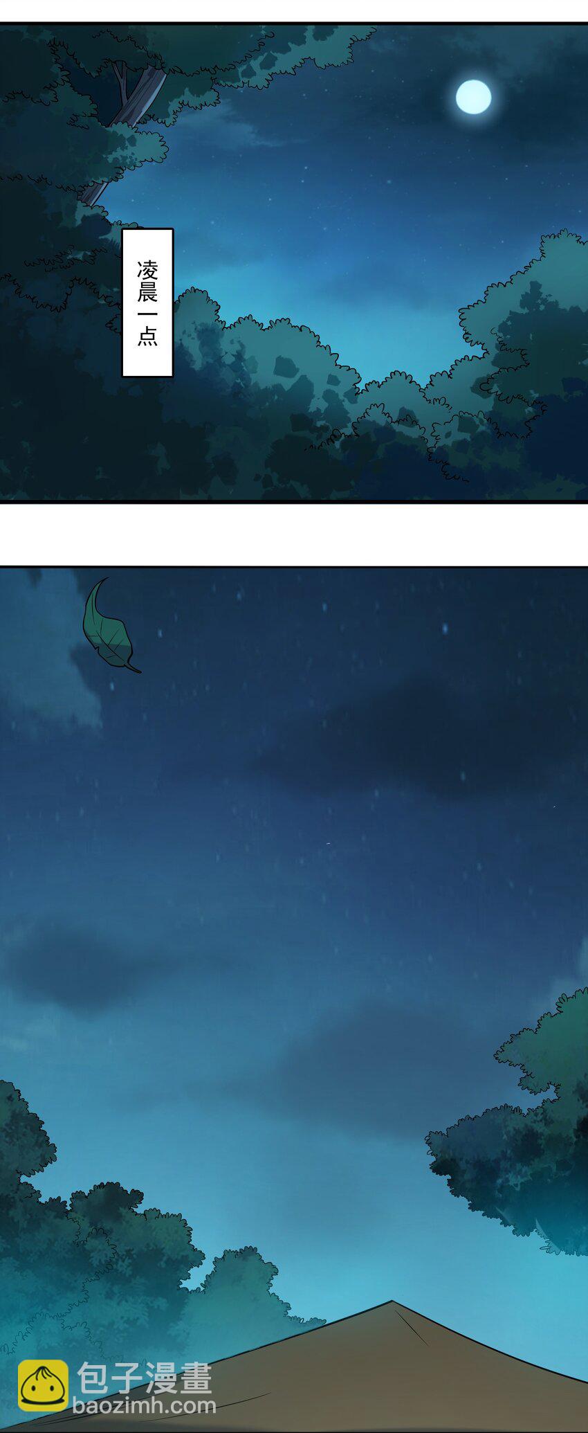 天命賒刀人 - 第120話 半夜哭喪(1/2) - 3