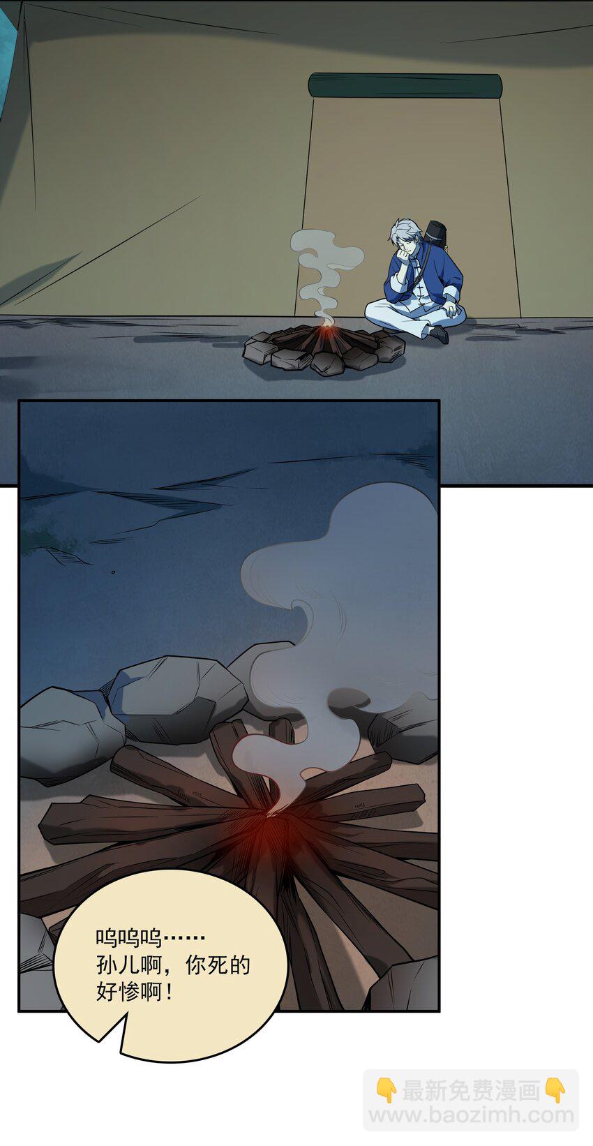 天命賒刀人 - 第120話 半夜哭喪(1/2) - 4