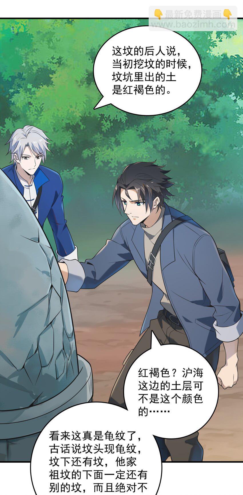 天命賒刀人 - 第123話 來者不善(1/2) - 4