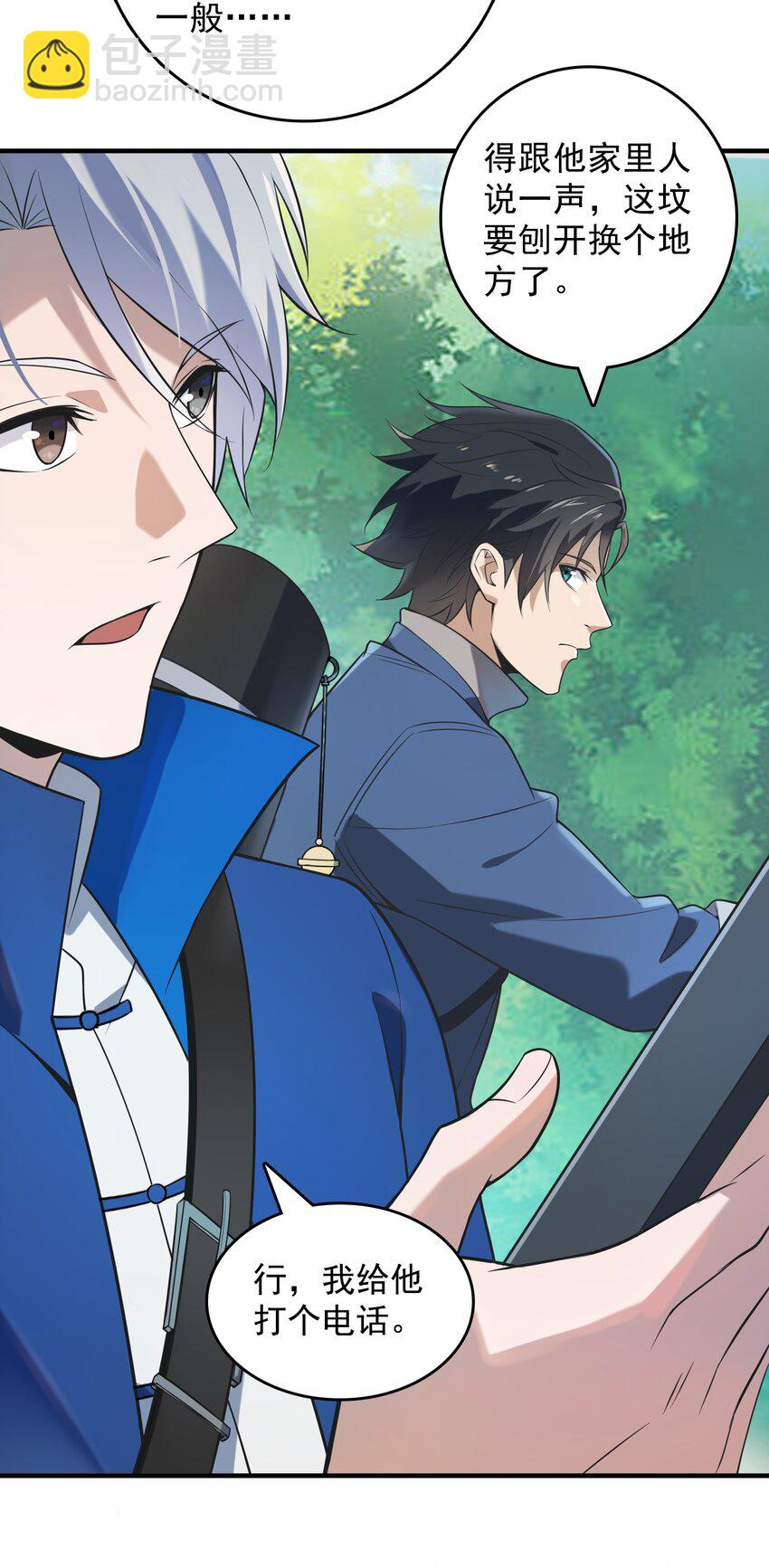 天命賒刀人 - 第123話 來者不善(1/2) - 5