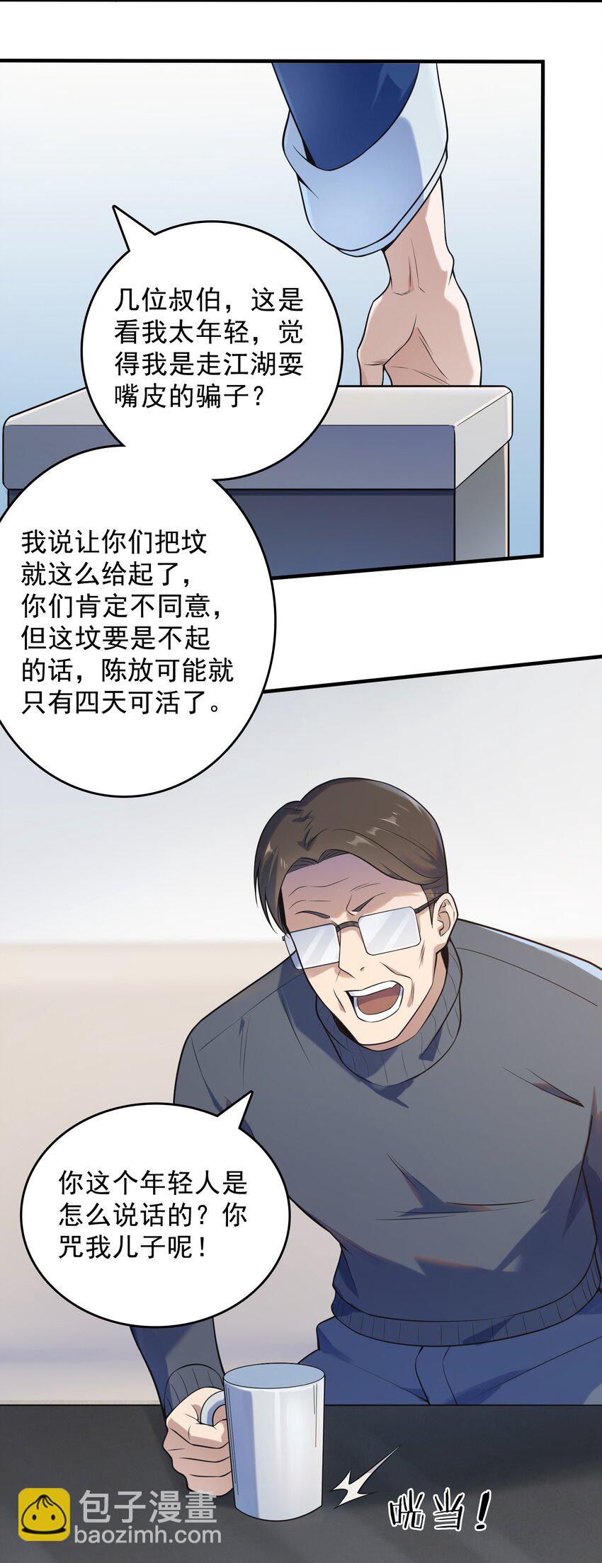 天命賒刀人 - 第123話 來者不善(1/2) - 7