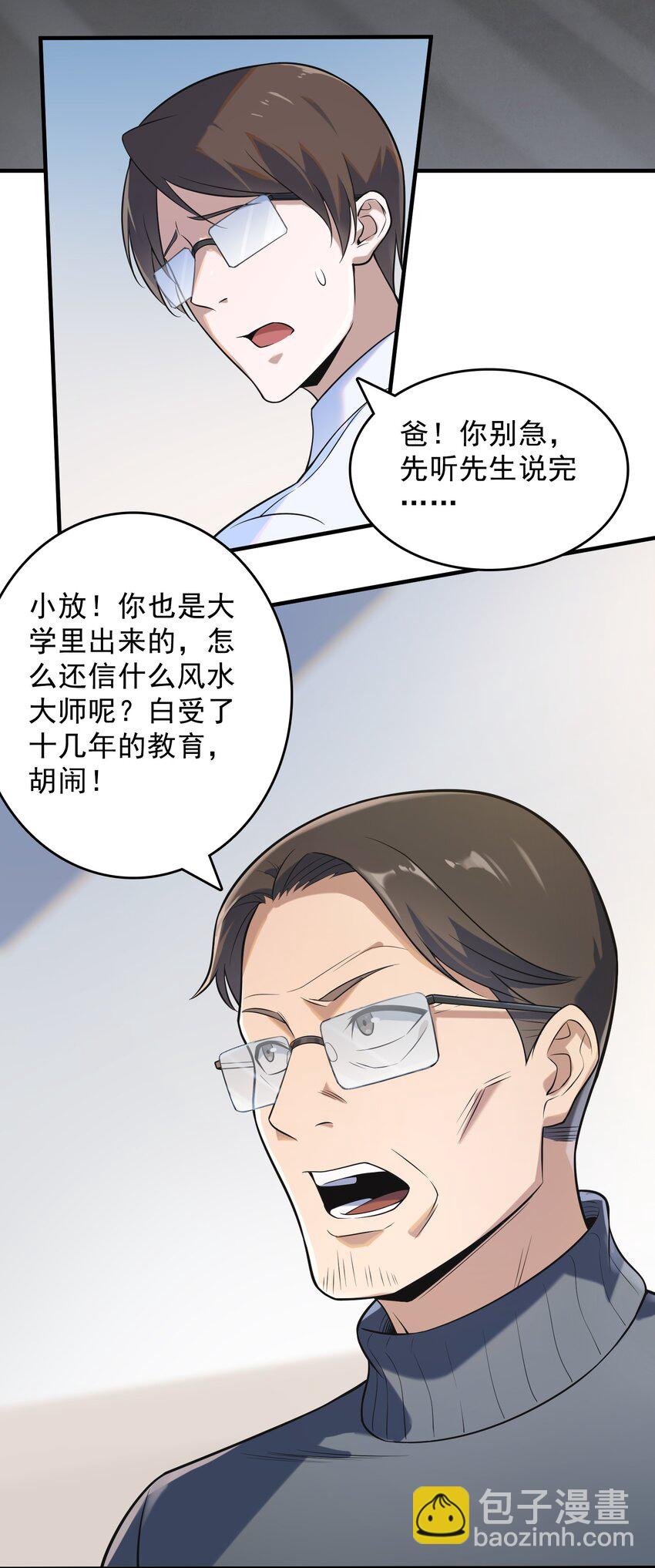 天命賒刀人 - 第123話 來者不善(1/2) - 8