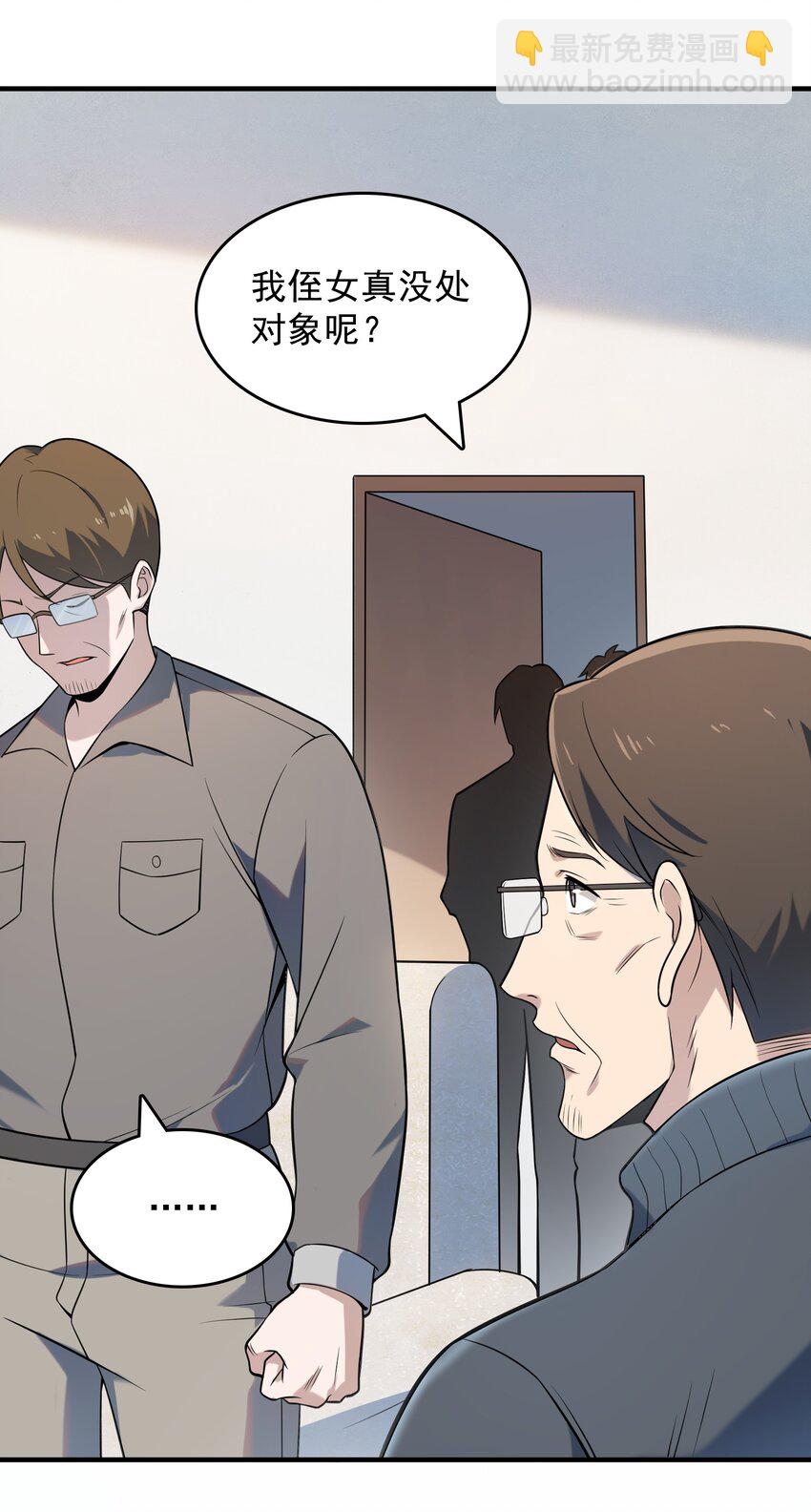 天命賒刀人 - 第123話 來者不善(1/2) - 6