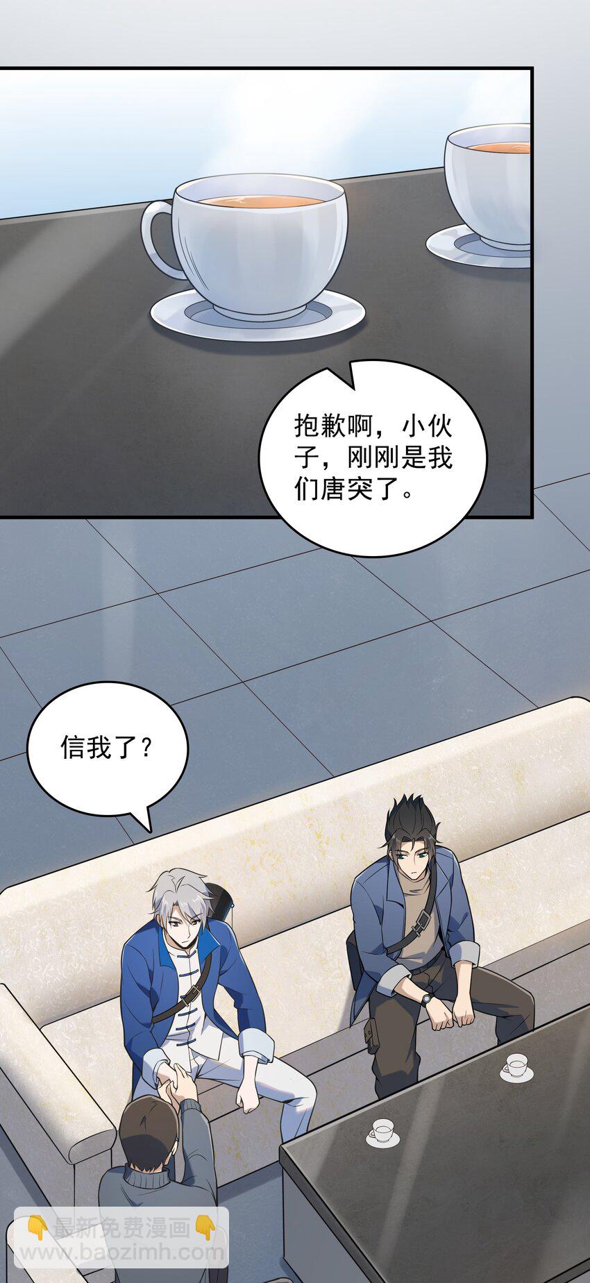 天命賒刀人 - 第123話 來者不善(1/2) - 4