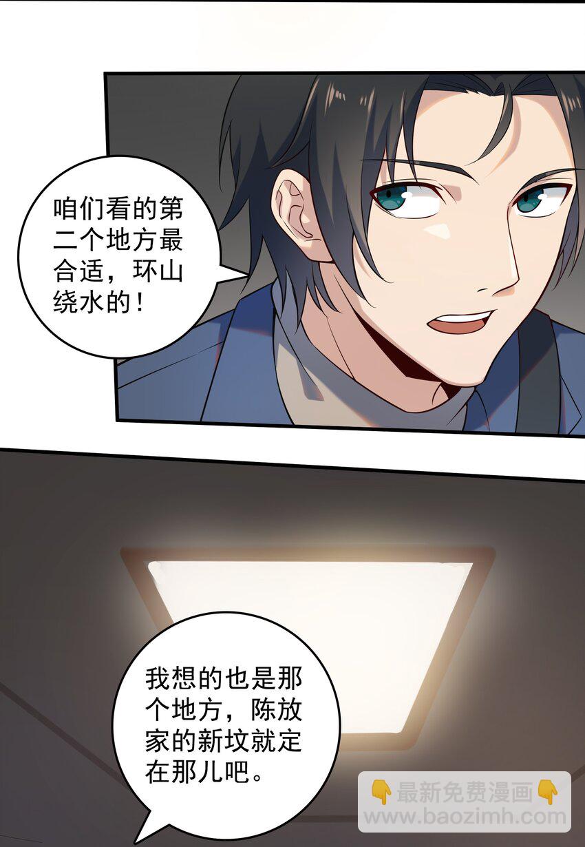 天命賒刀人 - 第123話 來者不善(1/2) - 8