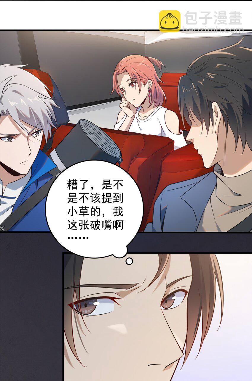 天命賒刀人 - 第123話 來者不善(1/2) - 5