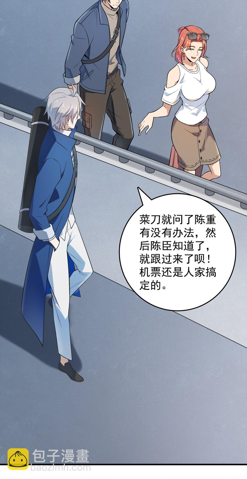 天命賒刀人 - 第123話 來者不善(1/2) - 6