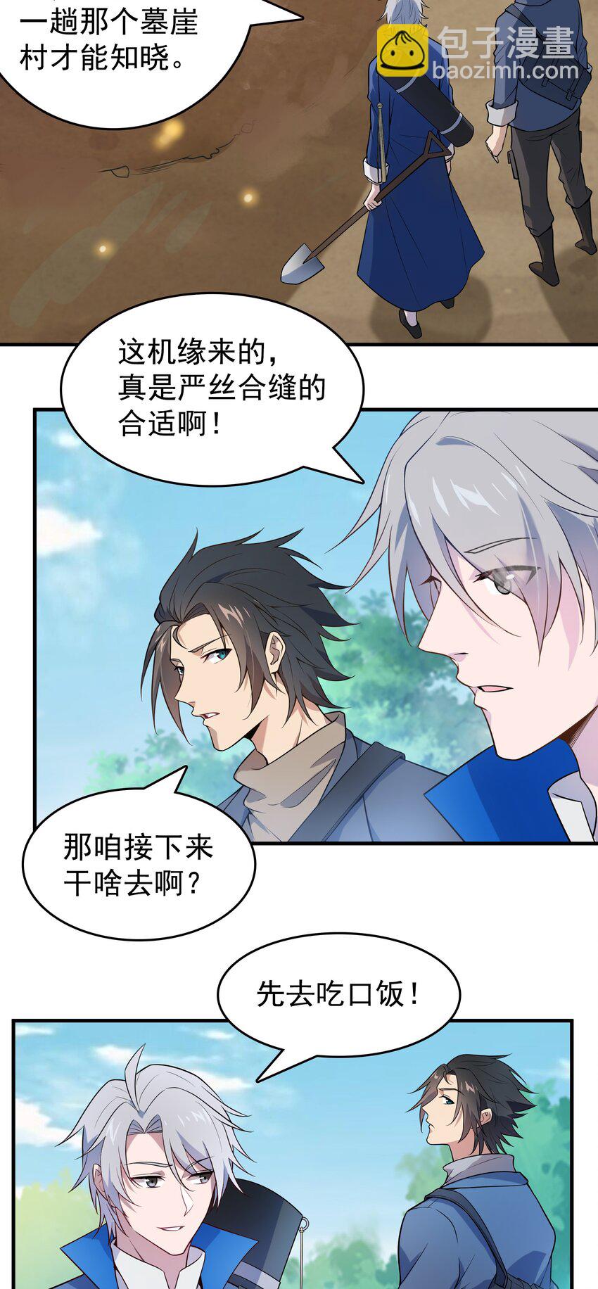 天命賒刀人 - 第125話 八字借命 - 3