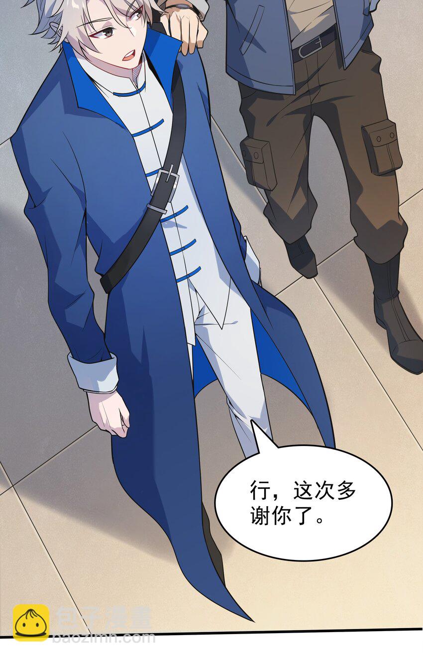 天命賒刀人 - 第125話 八字借命 - 5