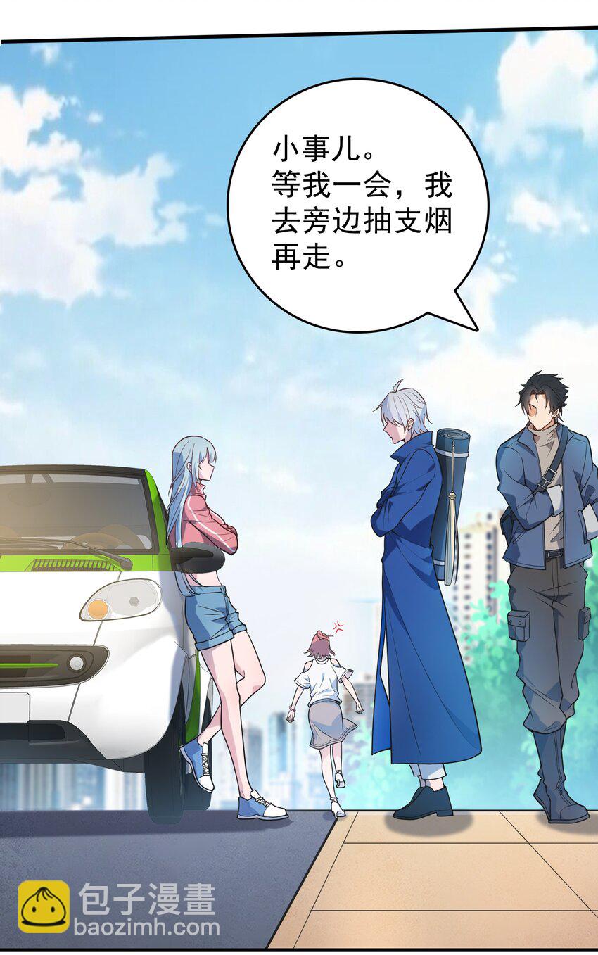 天命賒刀人 - 第125話 八字借命 - 6