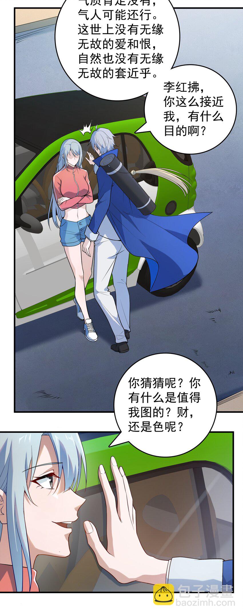 天命賒刀人 - 第125話 八字借命 - 2