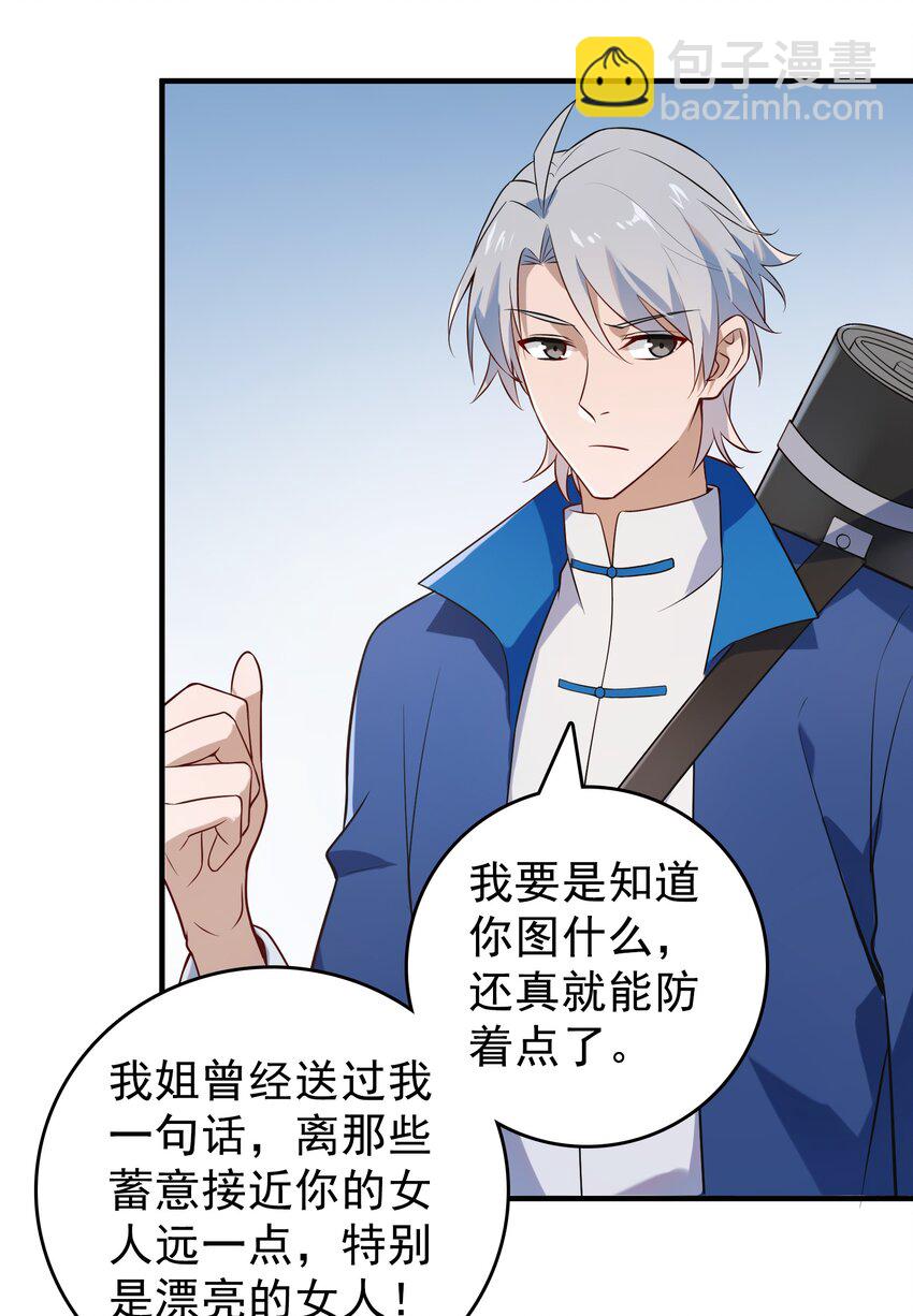 天命賒刀人 - 第125話 八字借命 - 3