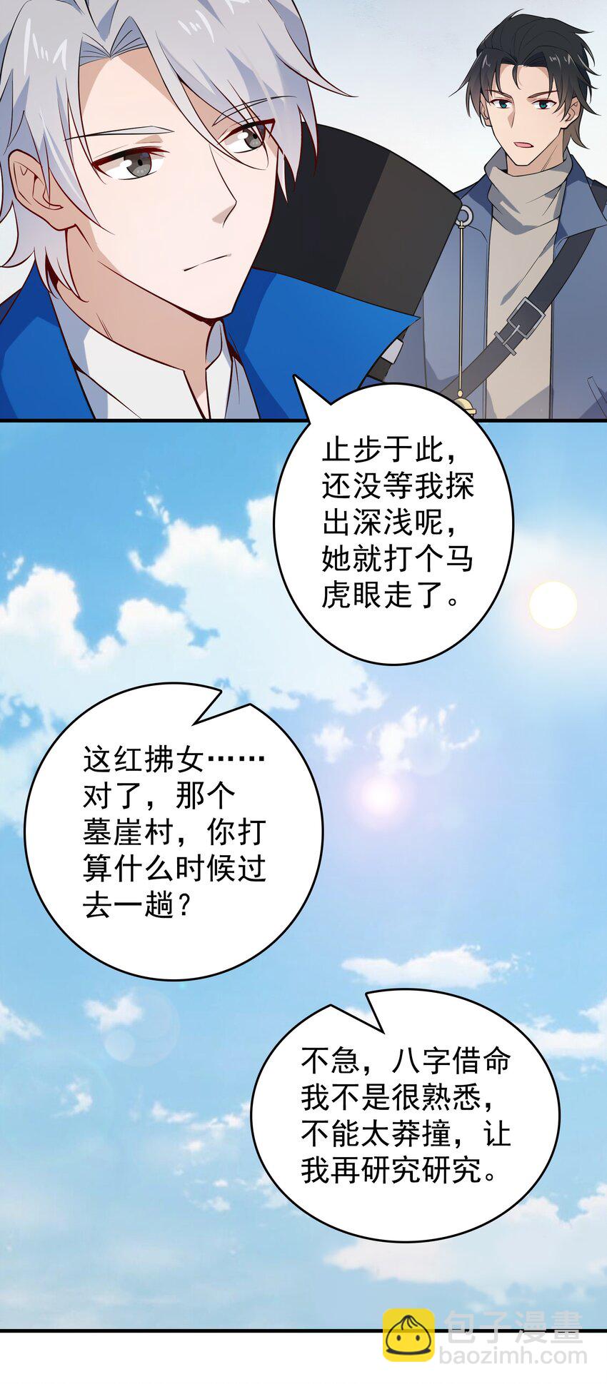 天命賒刀人 - 第125話 八字借命 - 6