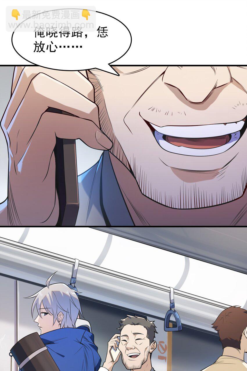 天命賒刀人 - 第125話 八字借命 - 1