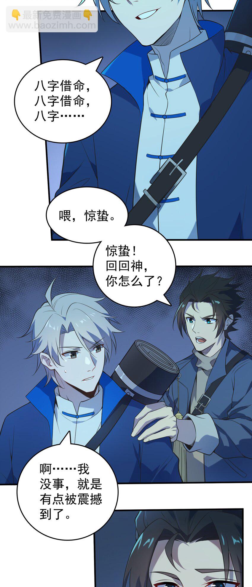 天命賒刀人 - 第125話 八字借命 - 4