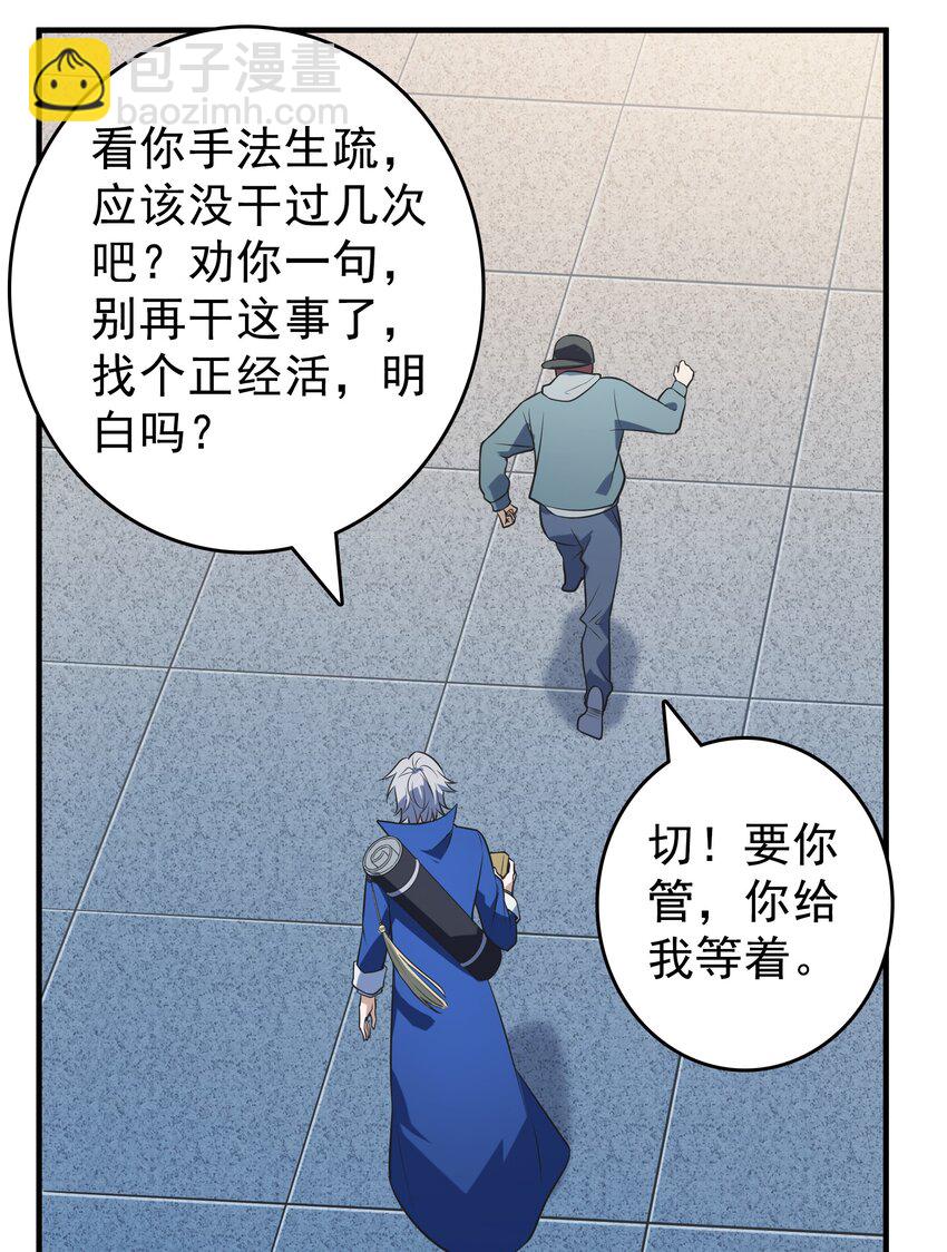 天命賒刀人 - 第125話 八字借命 - 7