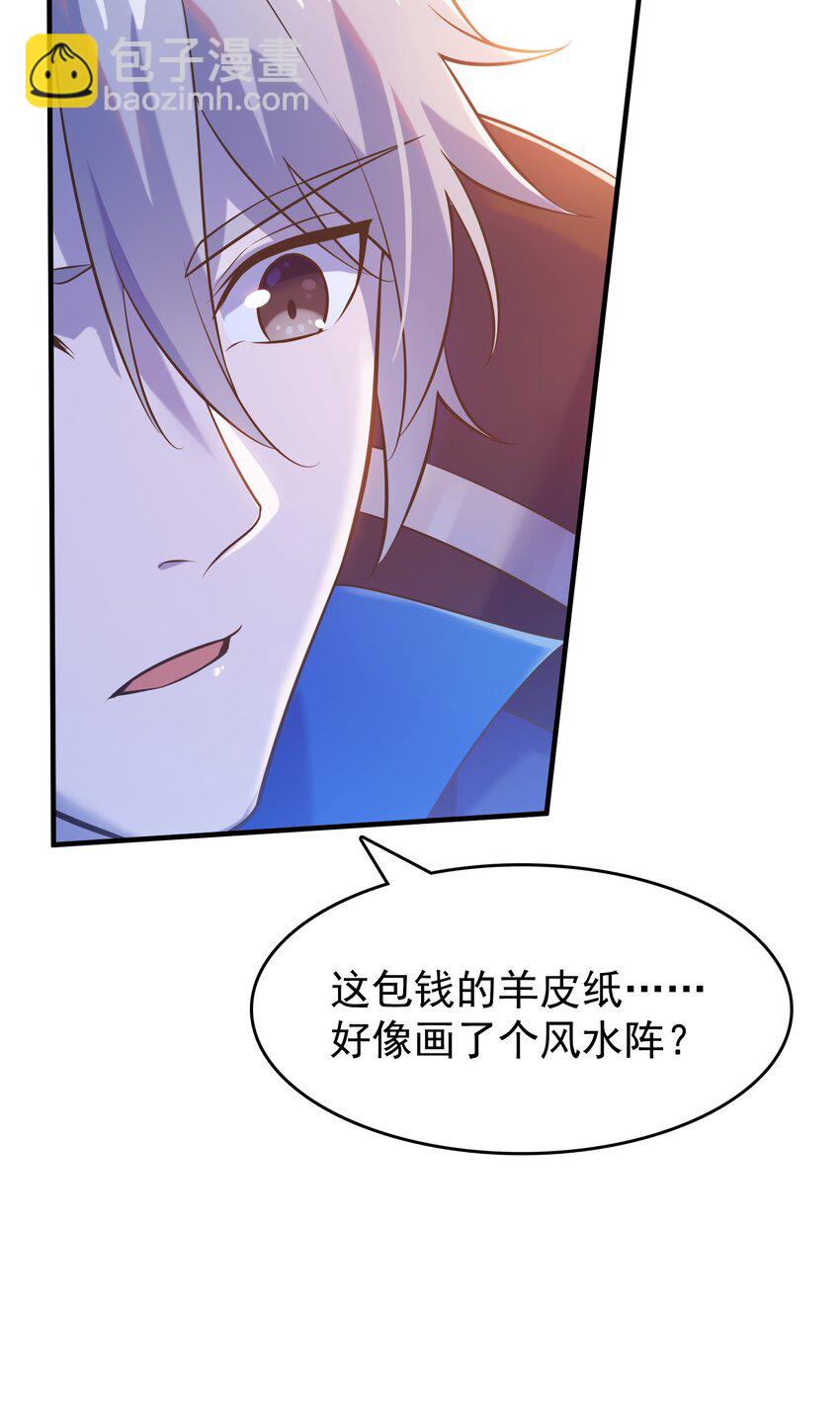 天命賒刀人 - 第125話 八字借命 - 3