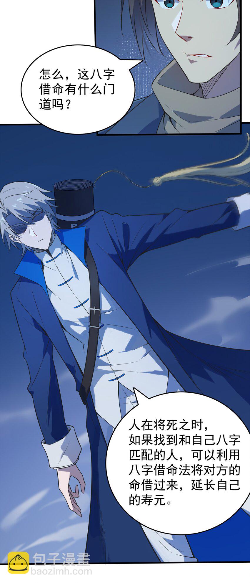 天命賒刀人 - 第125話 八字借命 - 5