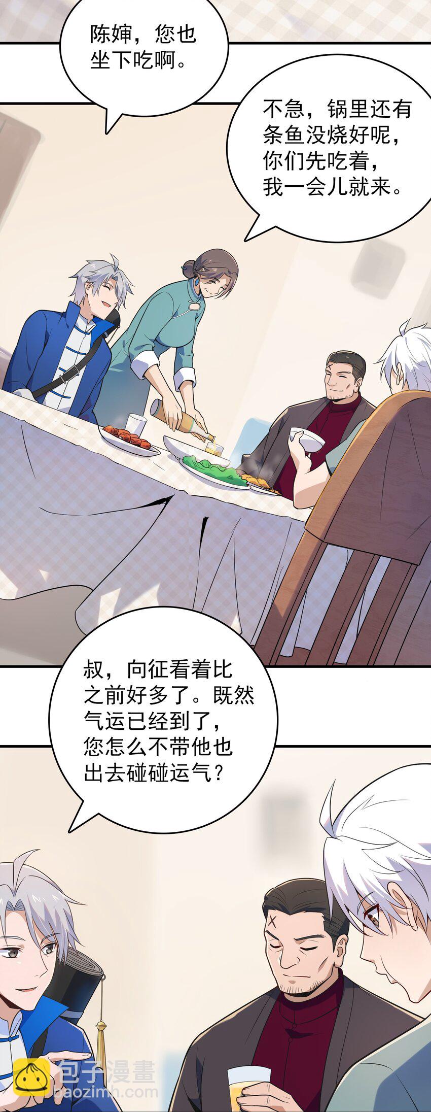 天命賒刀人 - 第127話 此女太精(1/2) - 2