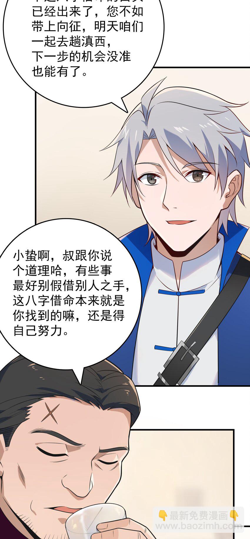 天命賒刀人 - 第127話 此女太精(1/2) - 4