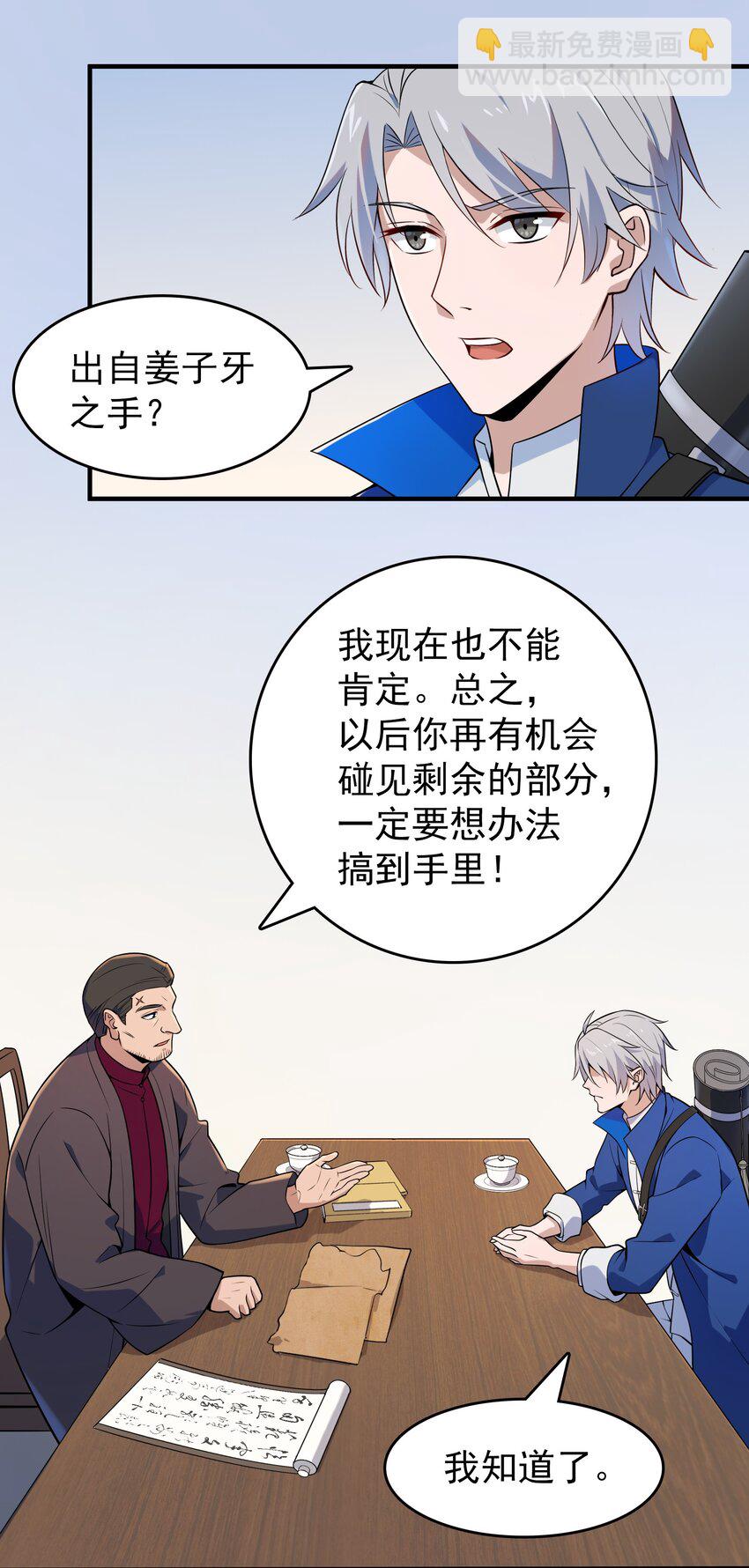 天命賒刀人 - 第127話 此女太精(1/2) - 2