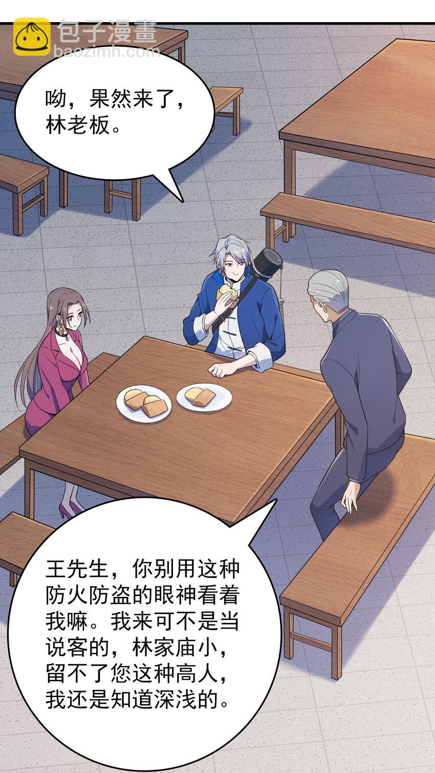 天命賒刀人 - 第127話 此女太精(1/2) - 4